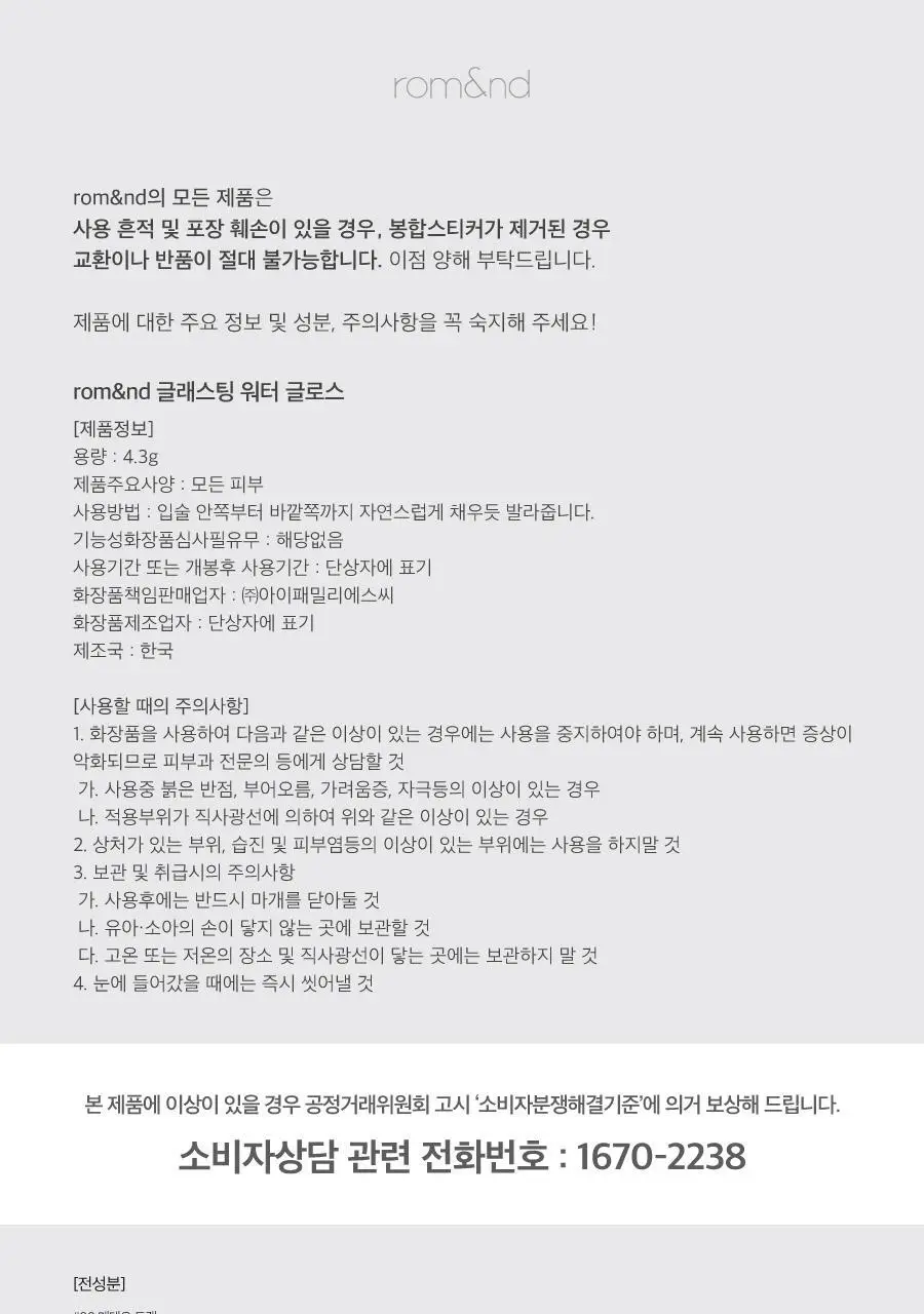 [플럼퍼] 롬앤 글래스팅 워터 글로스 상세페이지 30